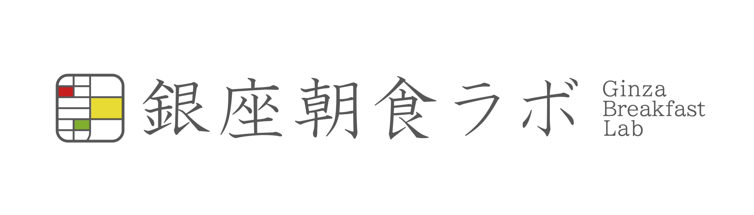 銀座朝食ラボ